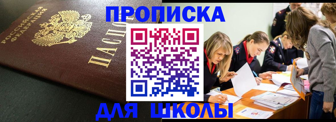 регистрация для школы в Семикаракорске