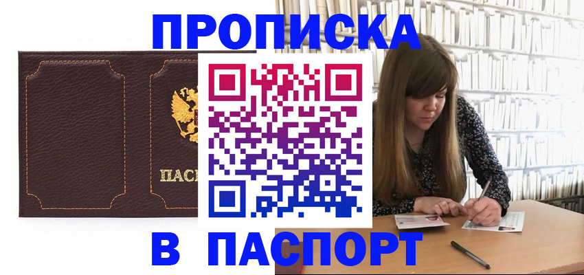 прописка для военкомата в Семикаракорске